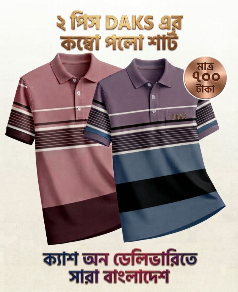 DAKS ২ পিস কম্বো পোলো শার্ট