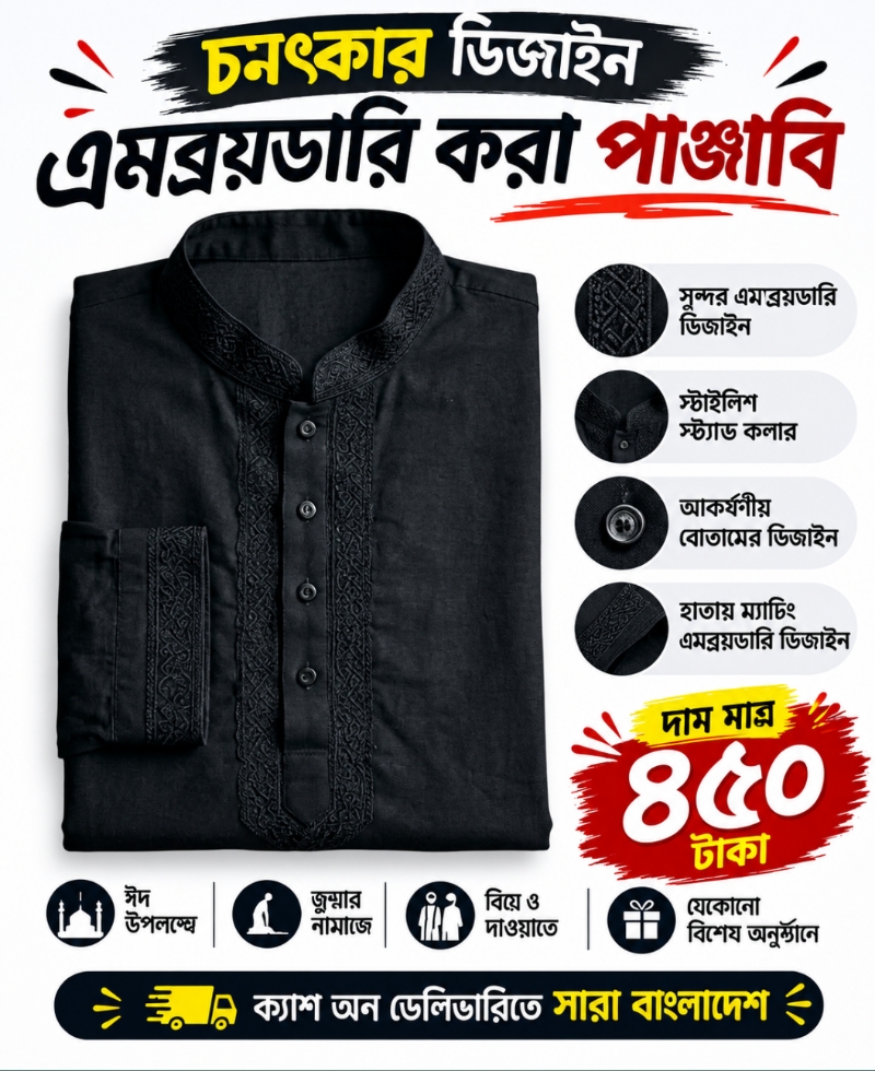 প্রিমিয়াম কালো (Black) রঙের পাঞ্জাবি। 🖤